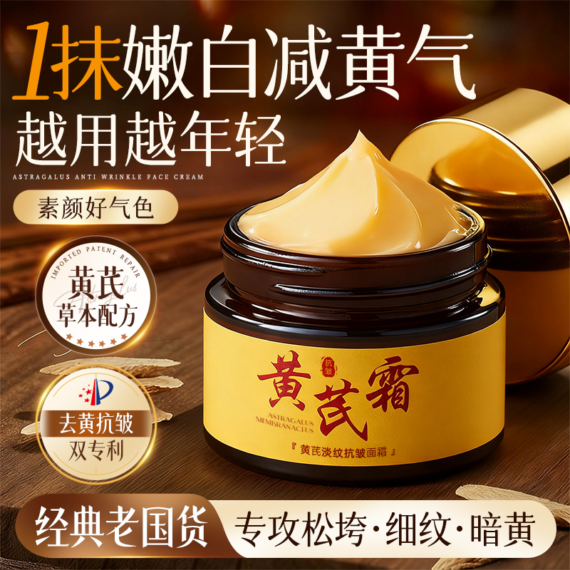 【以黄去黄】老牌国货黄芪霜NO.I