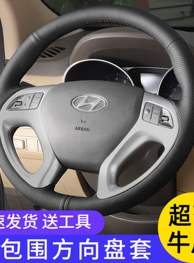 适用于现代IX35方向盘套真皮手缝10年12 13 15款IX35专车专用把套