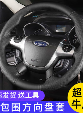 福特方向盘套真皮手缝13-15款翼虎12-14年福克斯专用四季防滑把套