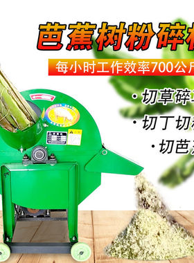 芭蕉杆切碎机家用小型220v鸡鸭养殖铡草机芭蕉树香蕉树饲料粉碎机