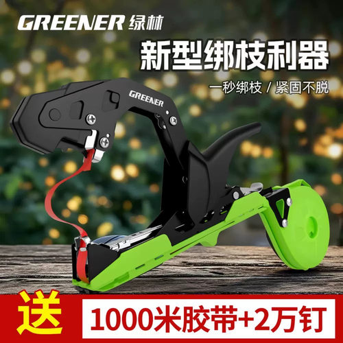 绿林帮枝邦枝新型神器蔓扎枝绑葡萄绑枝机西红柿绑枝器番茄绑枝