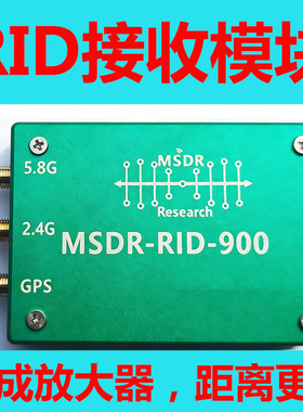 Remote ID无人机远程识别RID探测接收模块支持新国标GB46750-2025
