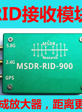 Remote ID无人机远程识别RID探测接收模块支持新国标GB46750-2025