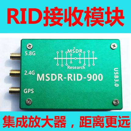Remote ID无人机远程识别RID探测接收模块支持新国标GB46750-2025