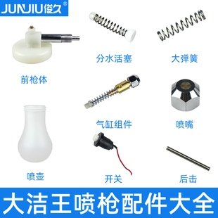 喷枪螺丝可调节喷头枪头螺母天裕B大洁王170配件弹簧分水活塞气缸