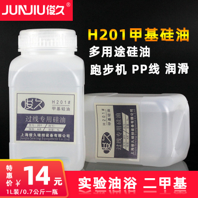 h201跑步机润滑油油浴二甲基硅油