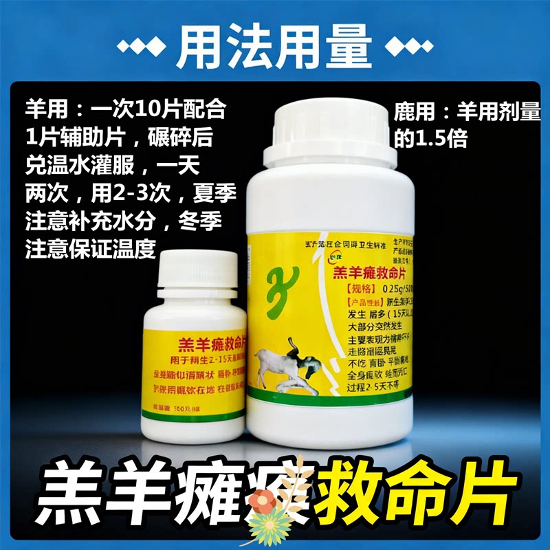 小羊抗酸胀肚消化不良走路摇晃不饲料添加剂