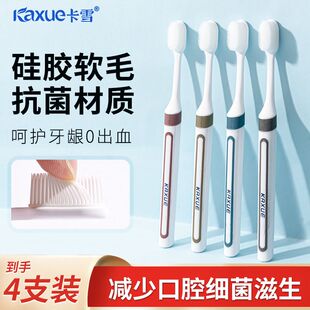 卡雪超软毛细纳米成人护龈l防出血牙刷4支独立装
