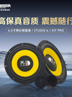 意大利PHD汽车音响改装6.5寸两分频STUDIO6.1KITPRO汽车音响喇叭