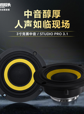 意大利PHD汽车音响改装3寸竞赛中音喇叭STUDIOPRO3.1汽车音响喇叭