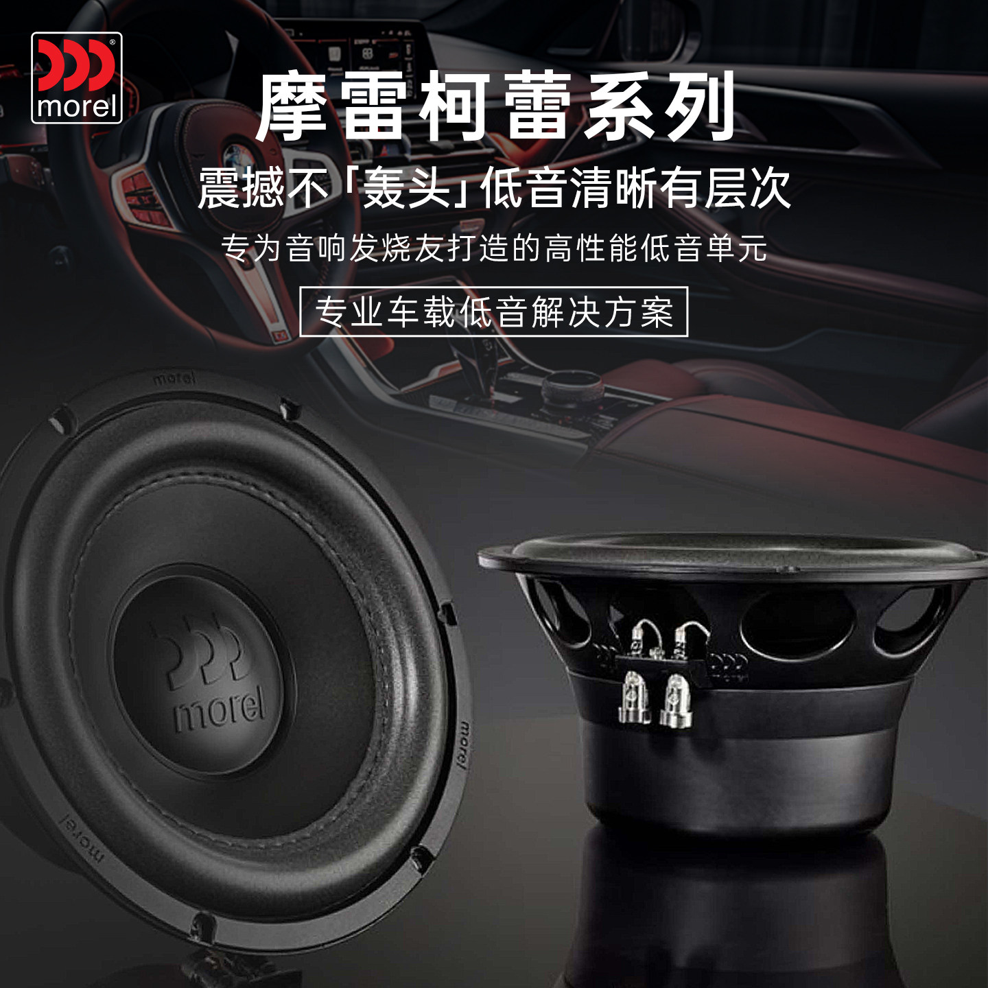 摩雷汽车音响改装喇叭KINETIC SUBWOOFER124柯蕾12寸低音