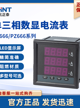 电子式多功能数显单三相电度表PA666 电压表PZ666 450VPN三线电表