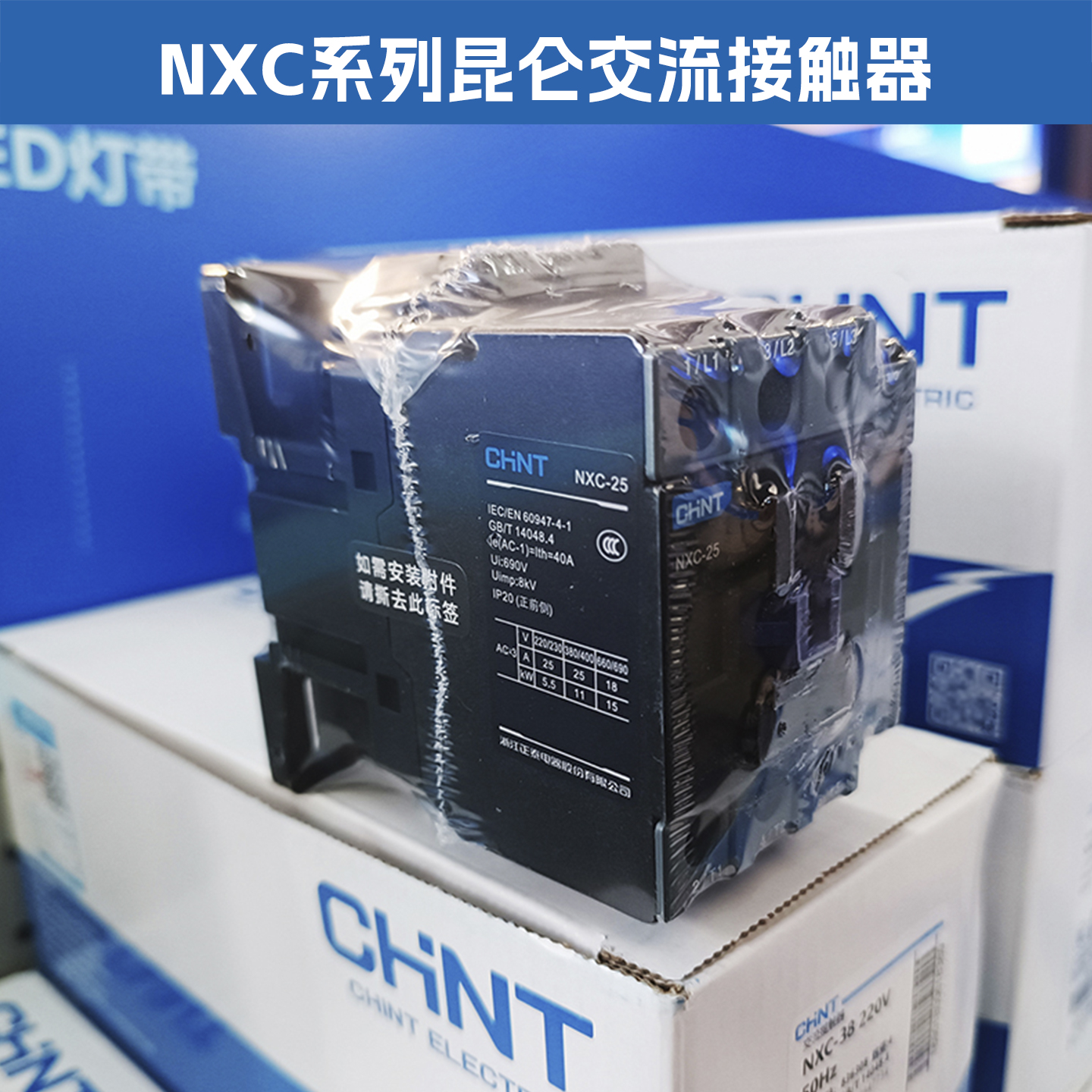 接触器正泰昆仑系列交流接触器