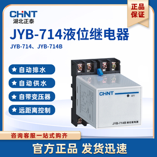 正泰JYB-714液位继电器开关220自动水位控制器水泵上水感应传感器
