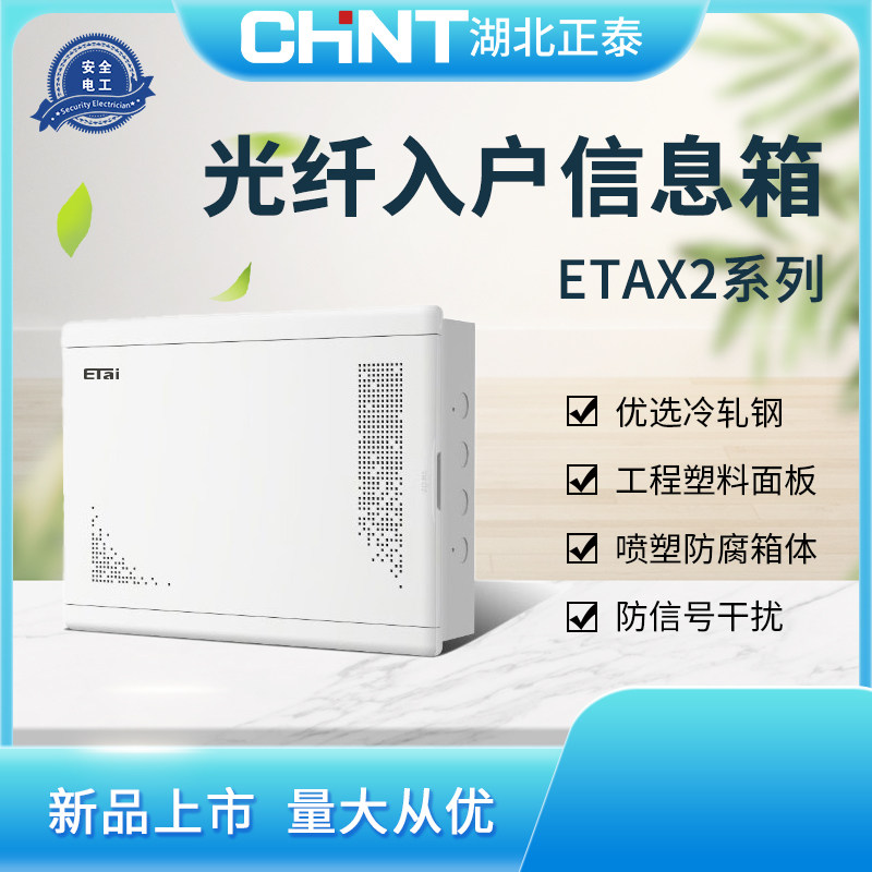鄂泰弱电箱光纤入户信息箱