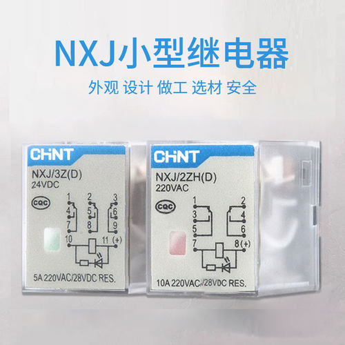 正泰继电器NXJ系列中间继电器