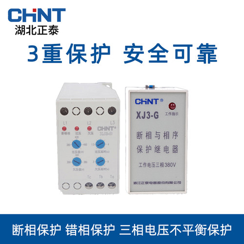 正泰保护继电器断相与相序保护