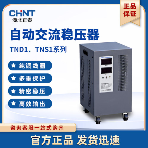 湖北稳压器多重保护高效简洁正泰