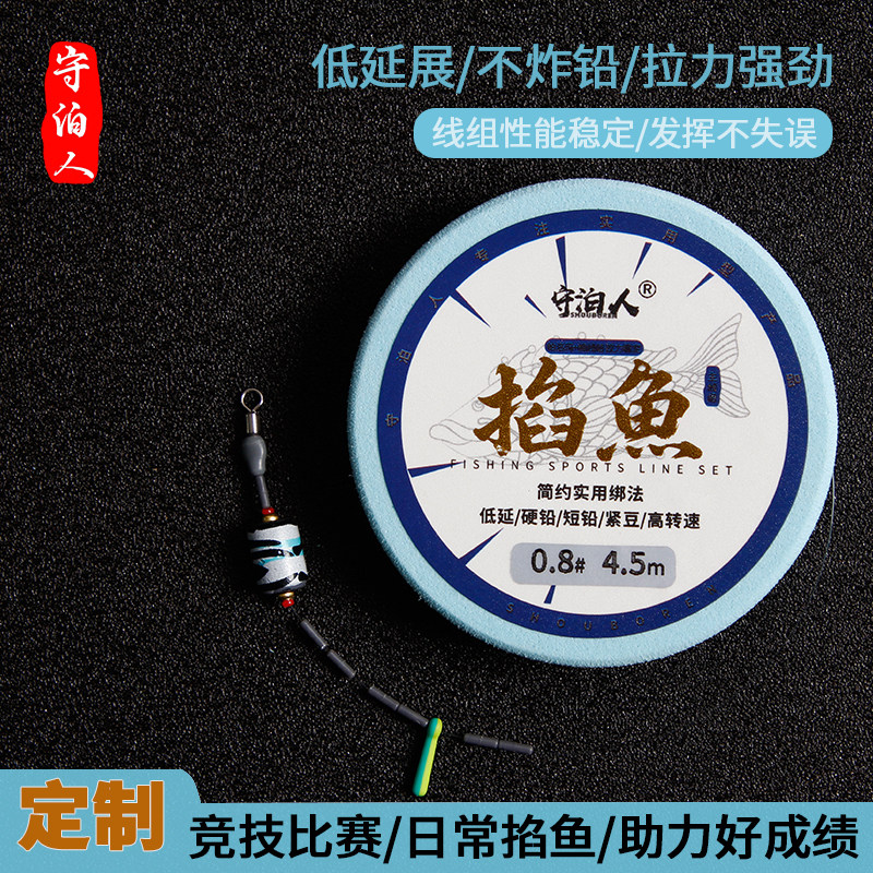 守泊人掐鱼定制主线组鱼线套装全套竞技黑坑精细成品线组进口主线,户外/登山/野营/旅行用品,线组,淘宝优惠券,粉丝福利购,淘宝优惠卷