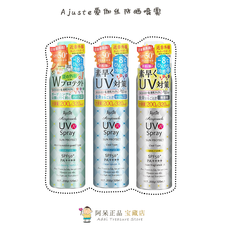 日本ajuste防晒喷雾霜爱伽丝uv防紫外线全身通用清爽杨紫320ml