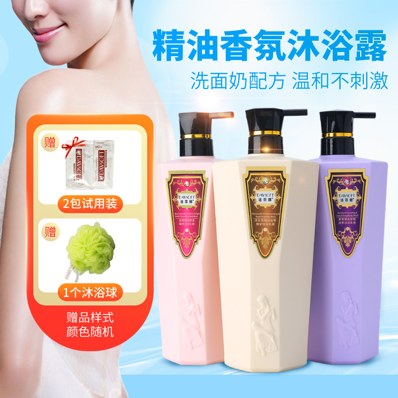 迪菲娜持久留香保湿嫩滑滋润肌肤补水精油沐浴露大容量家庭装包邮