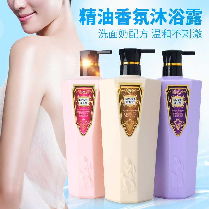迪菲娜持久留香保湿嫩滑滋润肌肤补水精油沐浴露大容量家庭装包邮