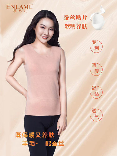 樱乃儿保暖背心女磨绒桑蚕丝贴片