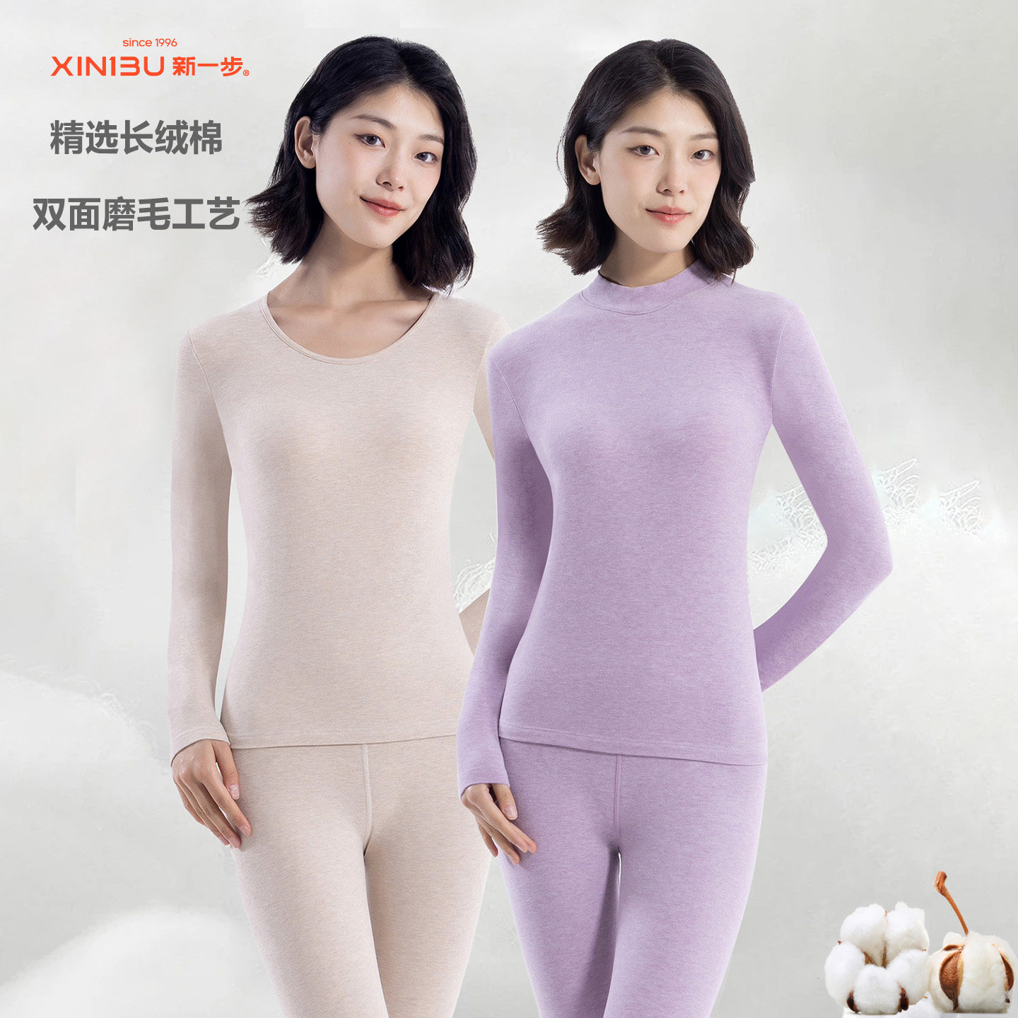 新一步双面磨毛纯棉女内衣套装