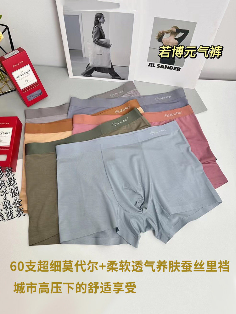 正品若博男士内裤抗菌透气蚕丝裆60支超细莫代尔平角裤中腰无痕,女士内衣/男士内衣/家居服,男平角内裤,淘宝优惠券,粉丝福利购,淘宝优惠卷
