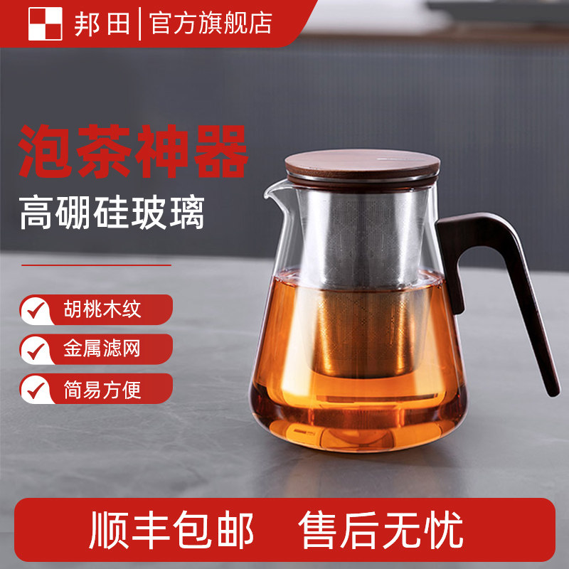 严选北美黑胡桃木邦田玻璃茶壶