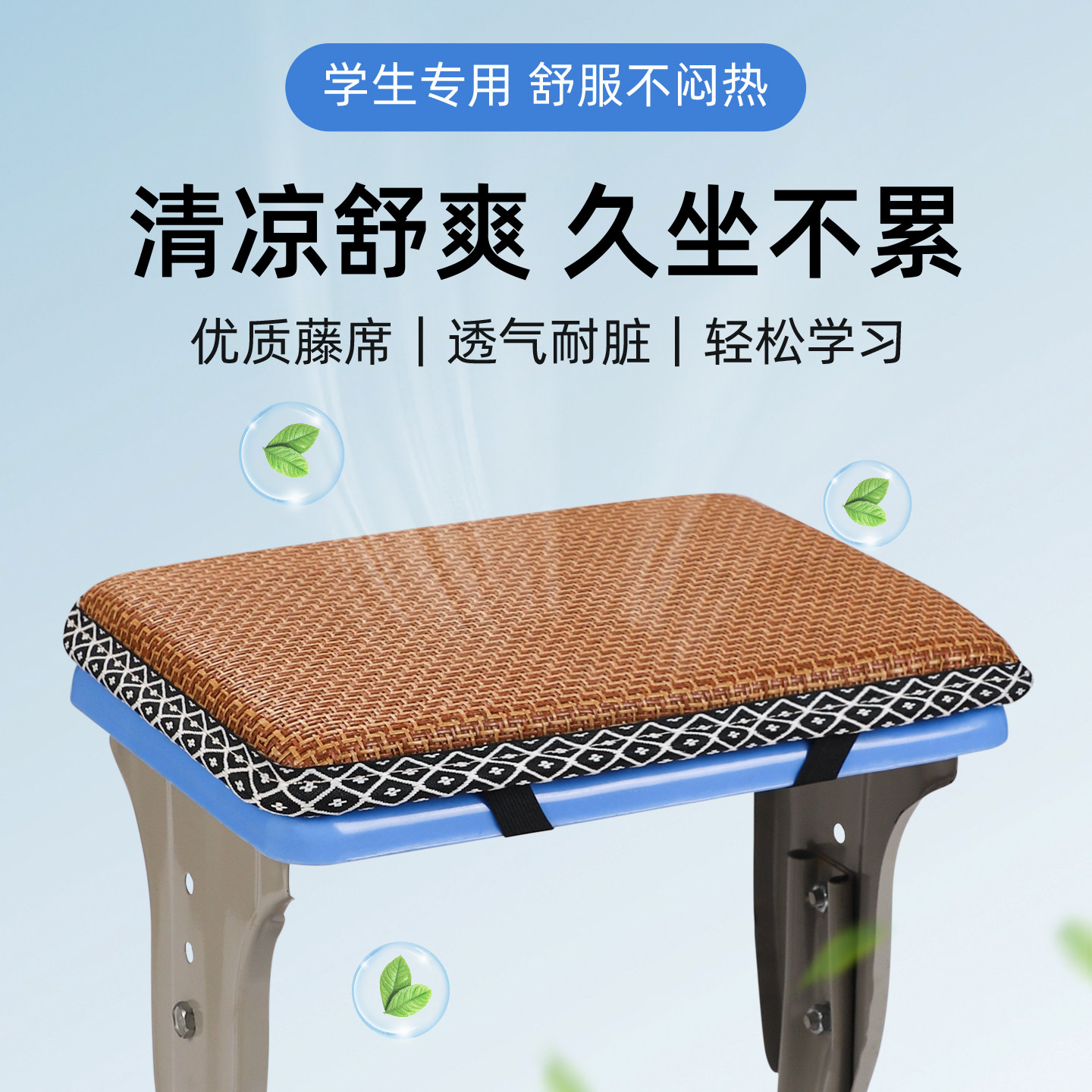 夏季学生教室长方形凉席坐垫透气藤席板凳垫工厂上班加厚防滑软垫