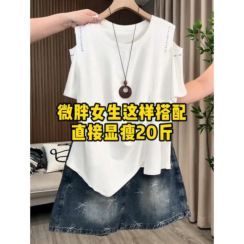 大码不规则露肩短袖T恤女胖mm夏季新款宽松显瘦2026超火减龄上衣