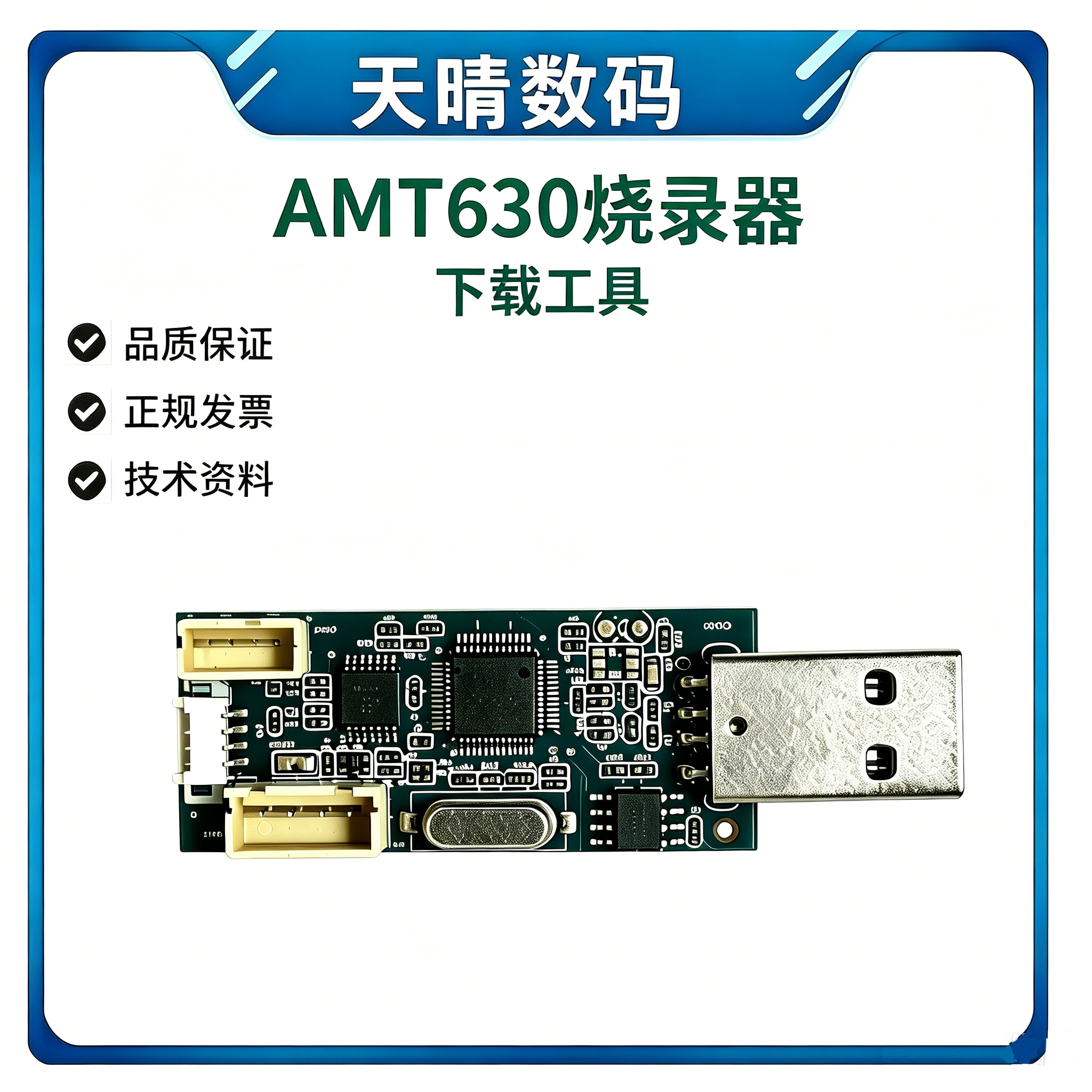 正芯AMT630A下载器AMT编程器/烧录器/烧录