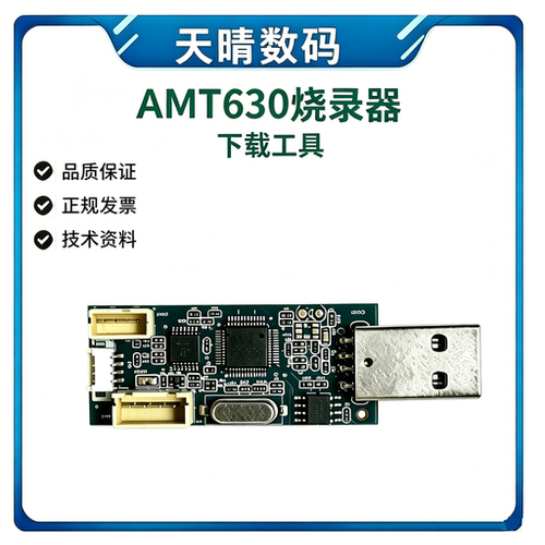 正芯AMT630A下载器AMT630M烧录器调试量产工具USB升级车载烧录器