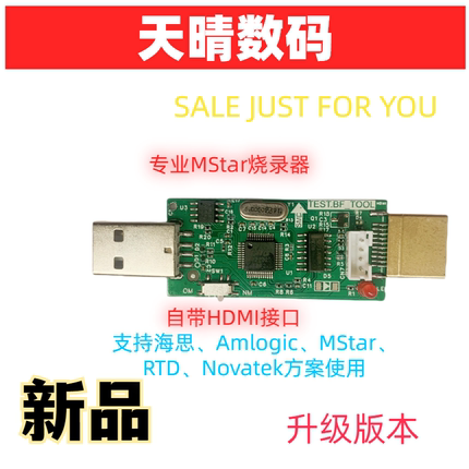 MStar debug烧录器编程暴风视X款 TEST BF TOOL调试升级USB工具