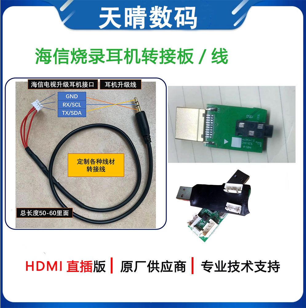 海信电视升级线耳机升级线转接线耳机插座转HDMI公头订制转接线材
