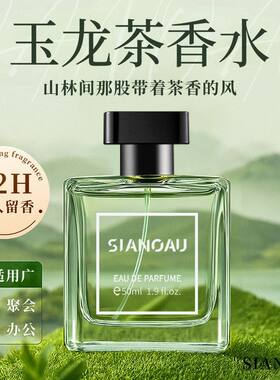 玉龙茶香古龙香水持久淡香中性