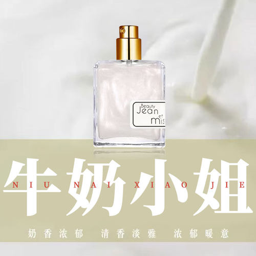 牛奶小姐香水奶香味持久淡香清新