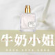 牛奶小姐香水女士持久淡香清新少女奶香味 流沙鎏金反转巴黎正品