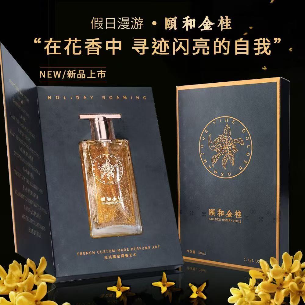 高级桂花香水清新持久50ml