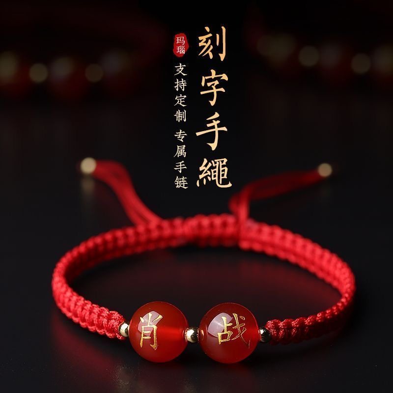定制刻字红黑玛瑙珠子景区百家姓散珠DIY红绳编织材料串珠情侣女