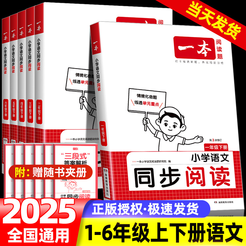 一本小学语文阅读同步训练