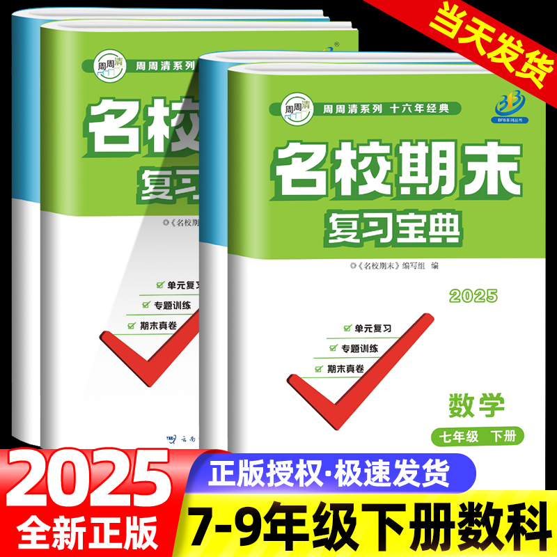 BFB系列 名校期末复习宝典七八九年级下册 数学科学 浙教版7.8.9年级同步练习册检测试题训练总复习资料作业本考试卷子辅导书