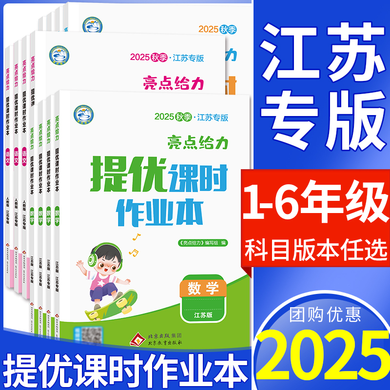 亮点给力提优课时作业本1-6年级