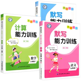 2025版亮点给力计算能力训练数学七八九年级上册下册苏科版初中运算能手学霸计算达人初一二三教材同步思维强化练习初中专项训练题