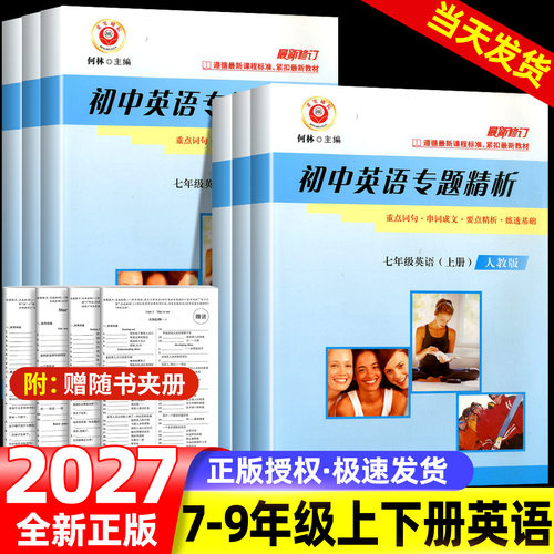励耘书业初中英语专题精析七年级