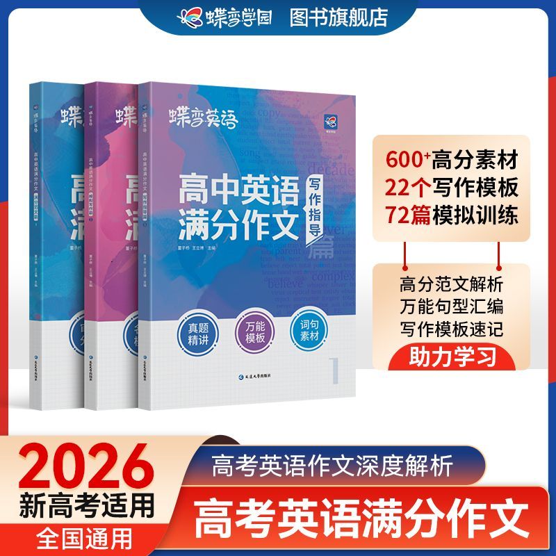蝶变高考英语满分作文