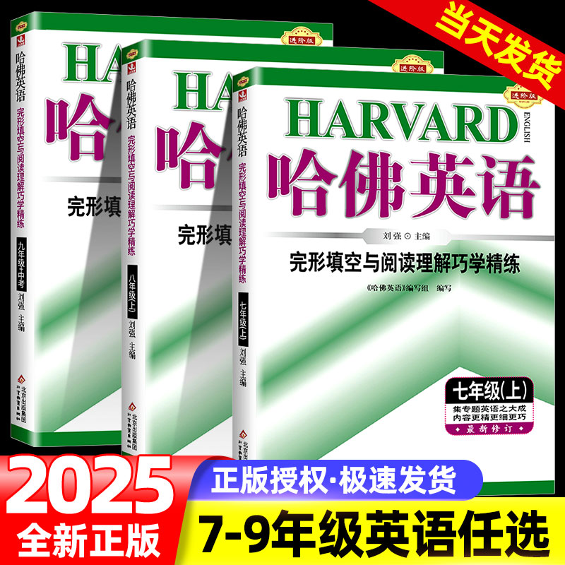 哈佛英语初中完形填空与阅读理解