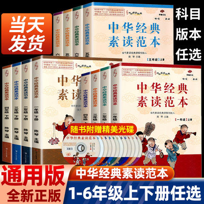 中华经典素读范本1-6年级全套