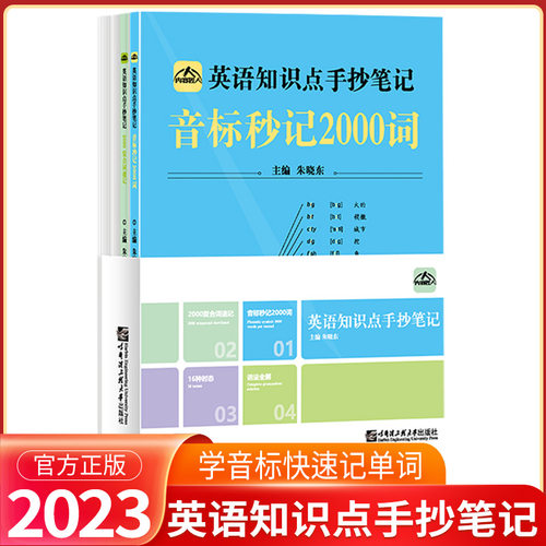 英语知识点手抄笔记音标记2000词